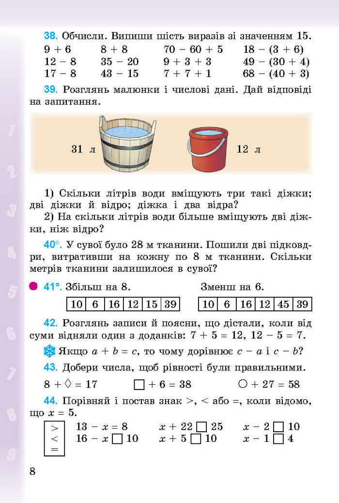 Підручник Математика 3 клас Богданович 2014