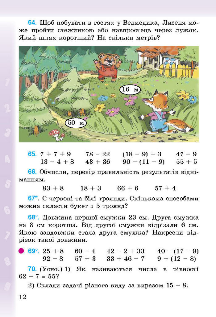 Підручник Математика 3 клас Богданович 2014