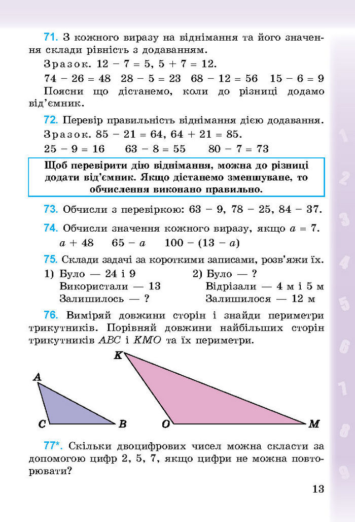 Підручник Математика 3 клас Богданович 2014