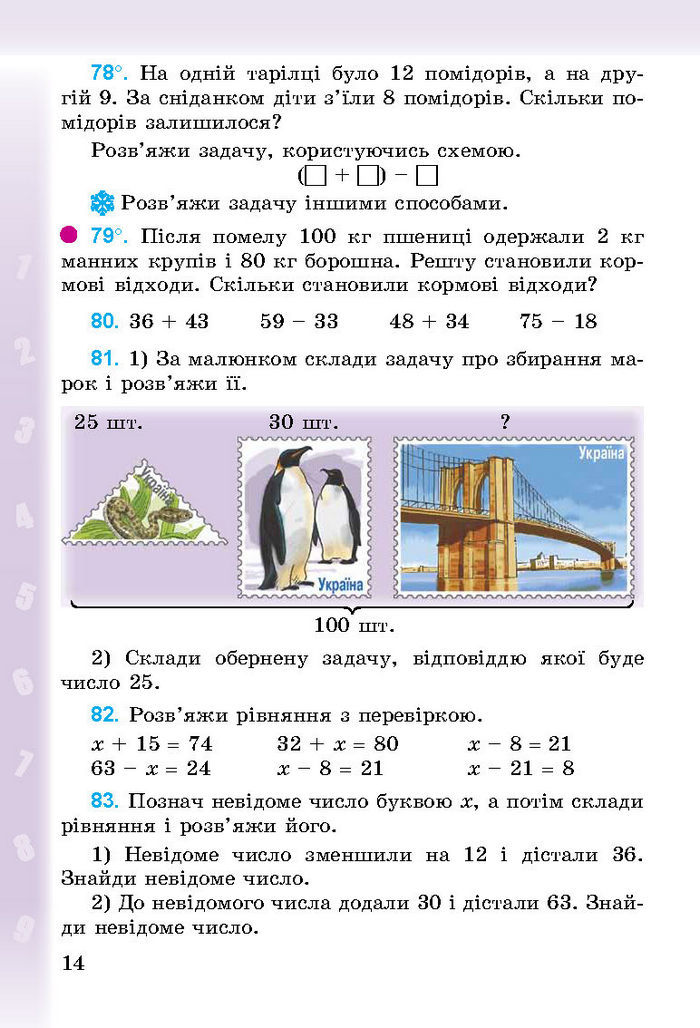 Підручник Математика 3 клас Богданович 2014