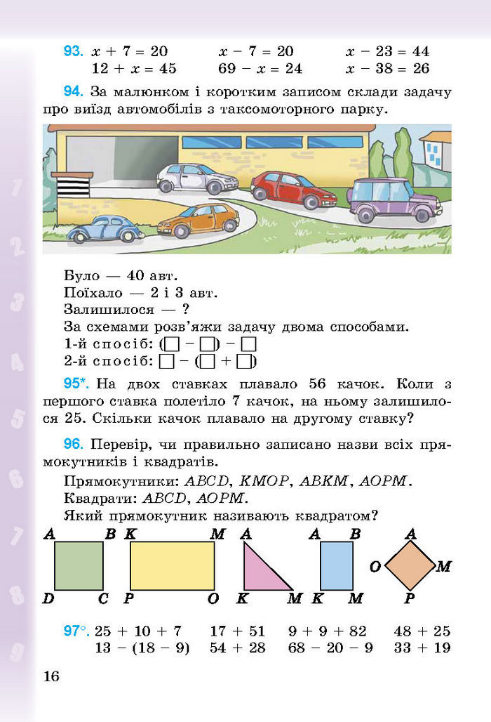 Підручник Математика 3 клас Богданович 2014