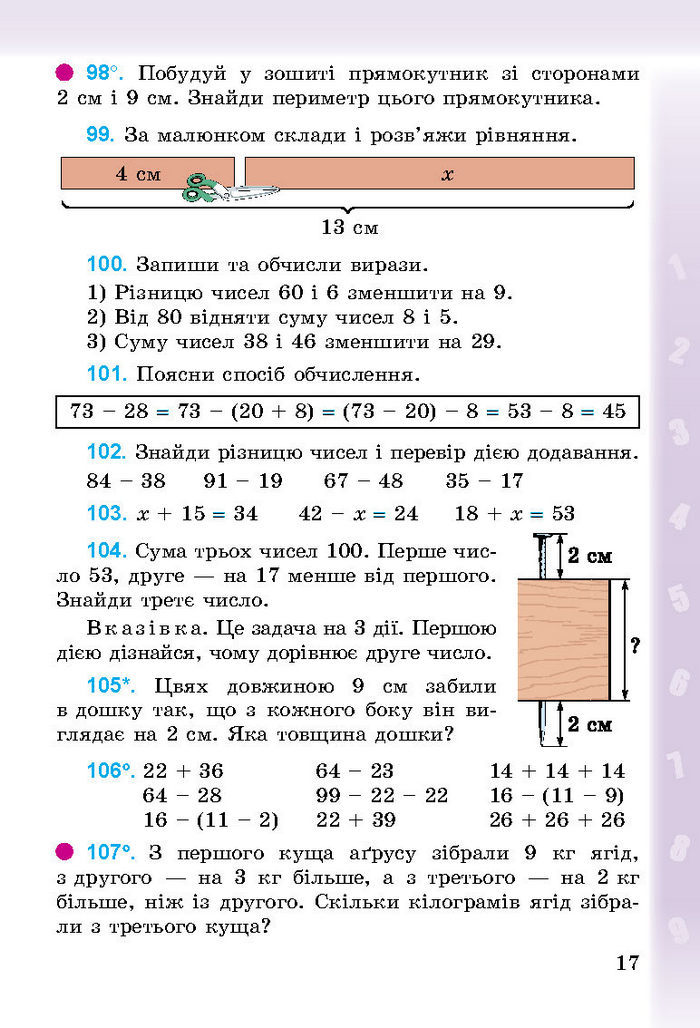 Підручник Математика 3 клас Богданович 2014