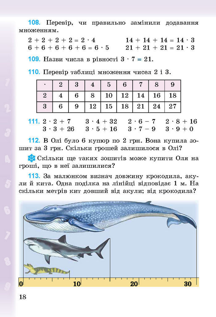 Підручник Математика 3 клас Богданович 2014
