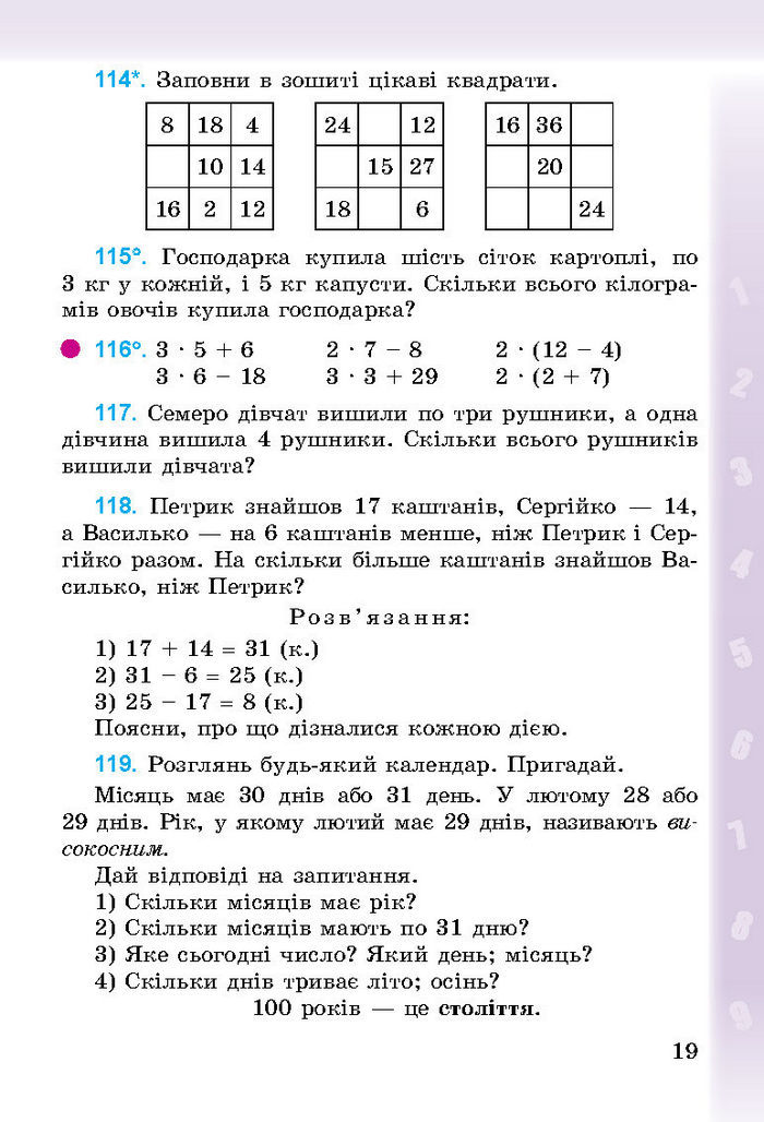 Підручник Математика 3 клас Богданович 2014