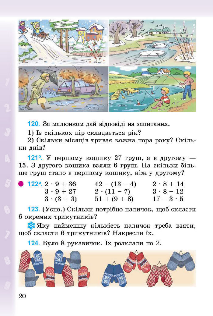 Підручник Математика 3 клас Богданович 2014