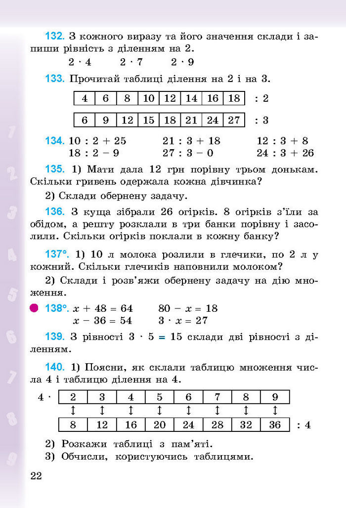 Підручник Математика 3 клас Богданович 2014