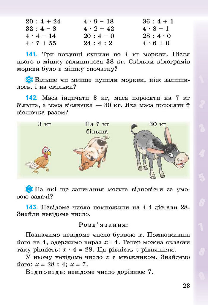 Підручник Математика 3 клас Богданович 2014