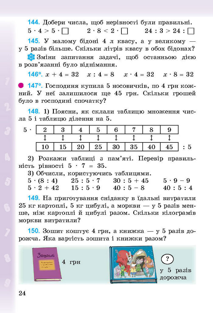 Підручник Математика 3 клас Богданович 2014