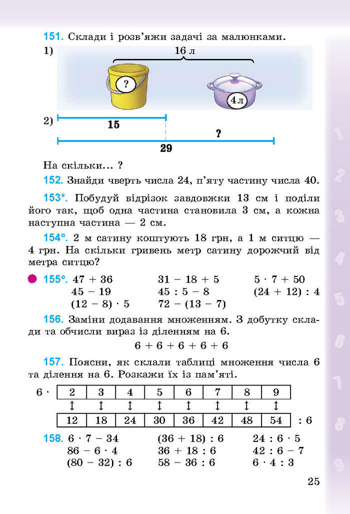Підручник Математика 3 клас Богданович 2014