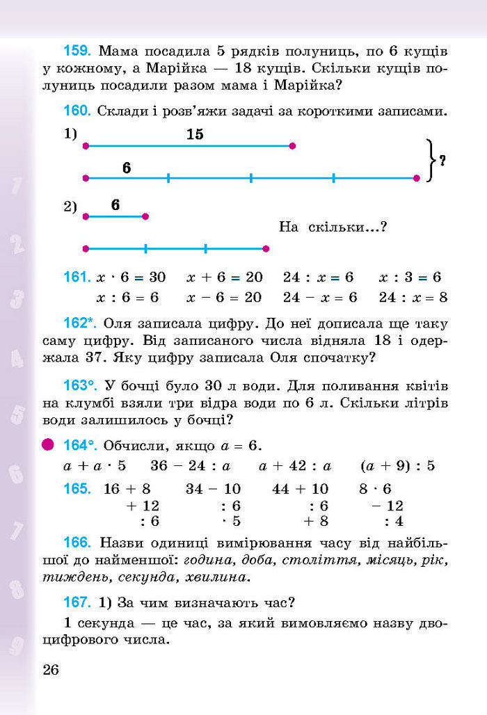 Підручник Математика 3 клас Богданович 2014