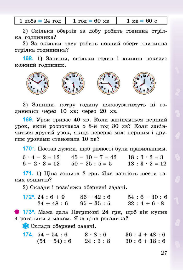 Підручник Математика 3 клас Богданович 2014