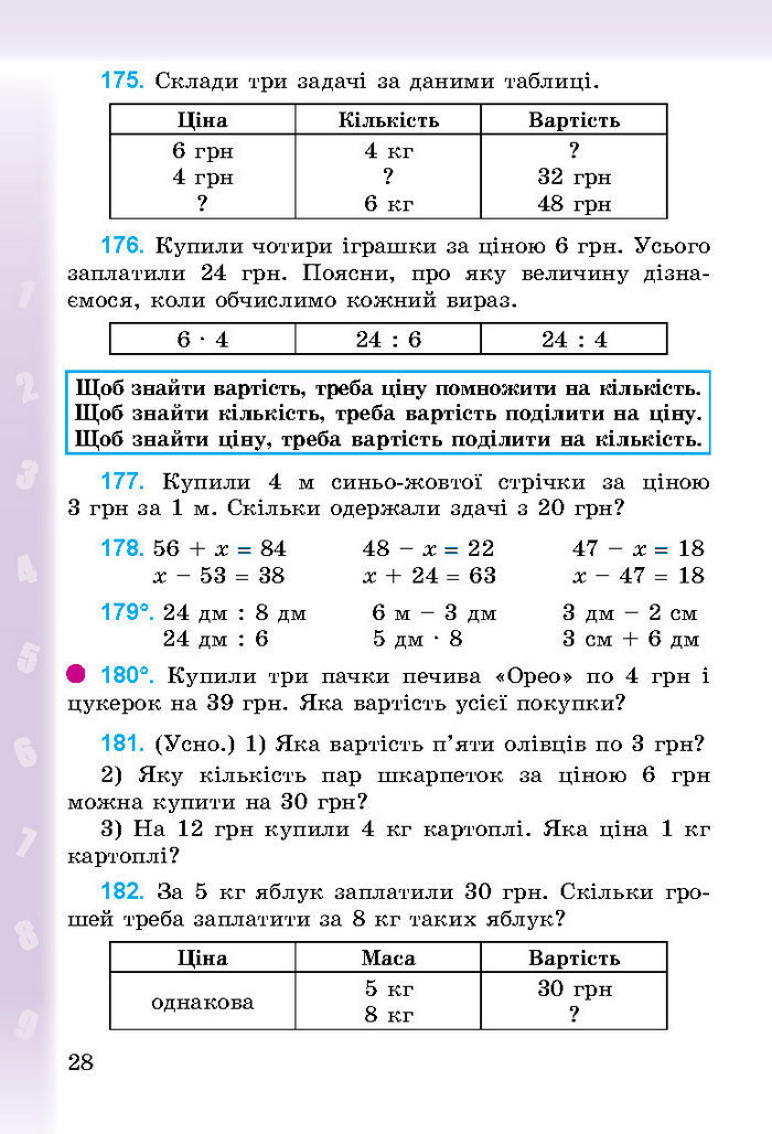 Підручник Математика 3 клас Богданович 2014