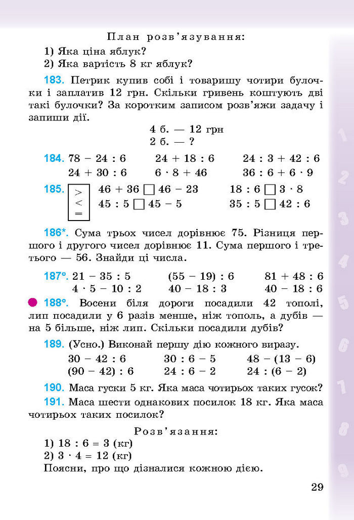 Підручник Математика 3 клас Богданович 2014