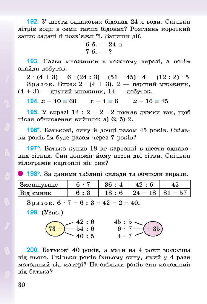 Підручник Математика 3 клас Богданович 2014