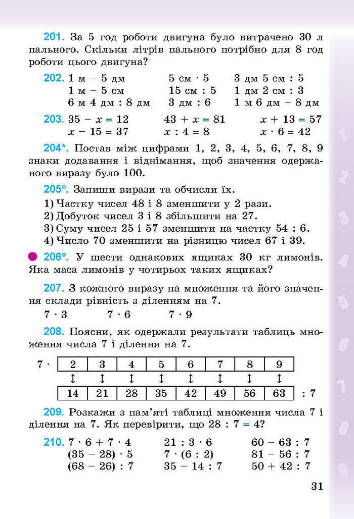 Підручник Математика 3 клас Богданович 2014