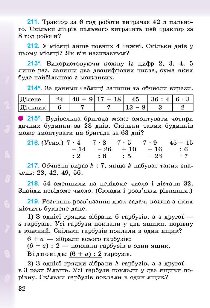 Підручник Математика 3 клас Богданович 2014