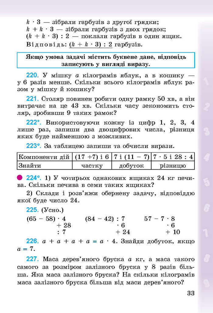 Підручник Математика 3 клас Богданович 2014