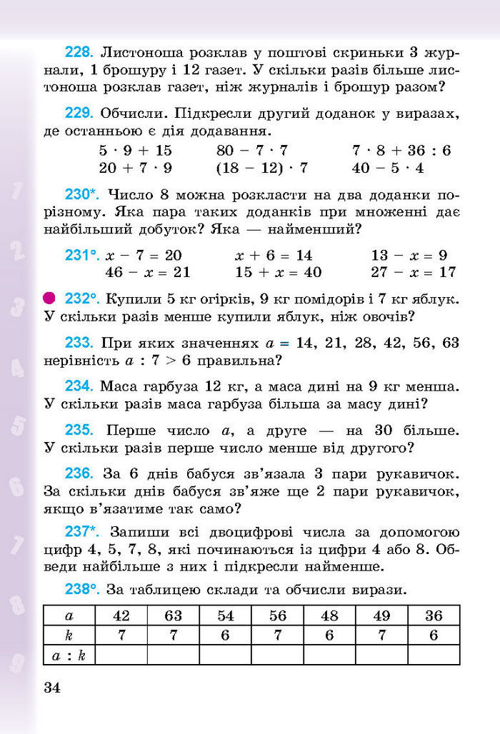 Підручник Математика 3 клас Богданович 2014
