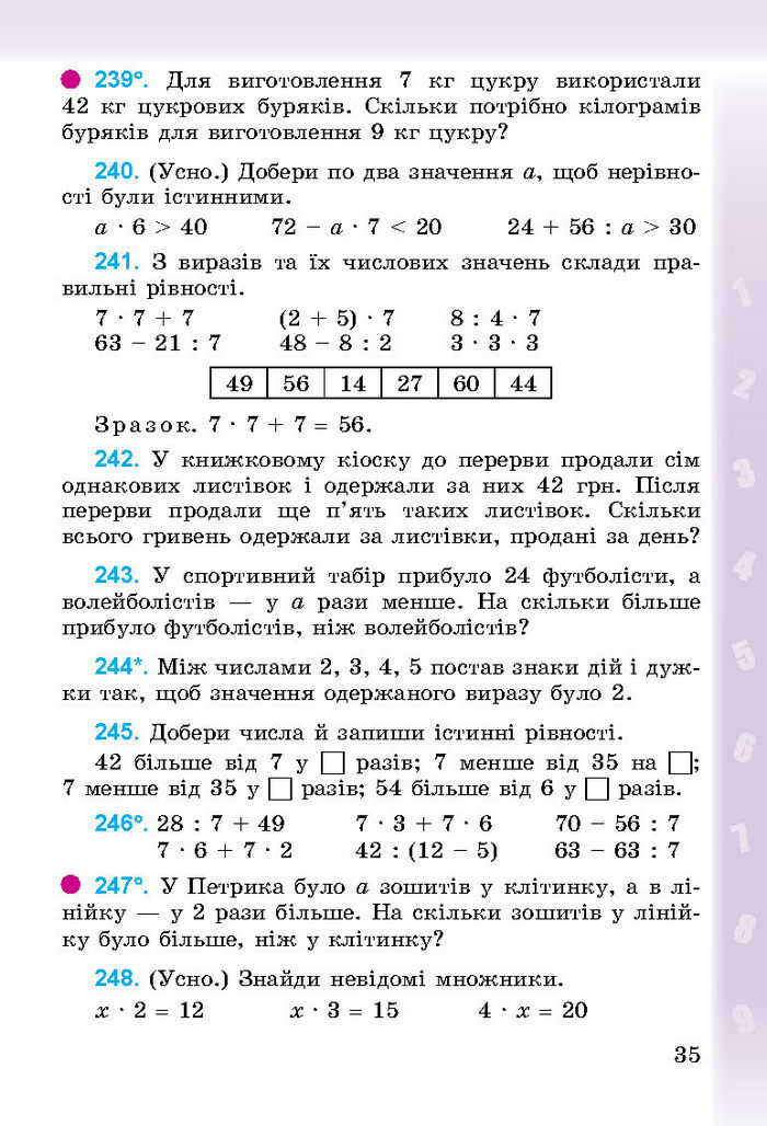 Підручник Математика 3 клас Богданович 2014