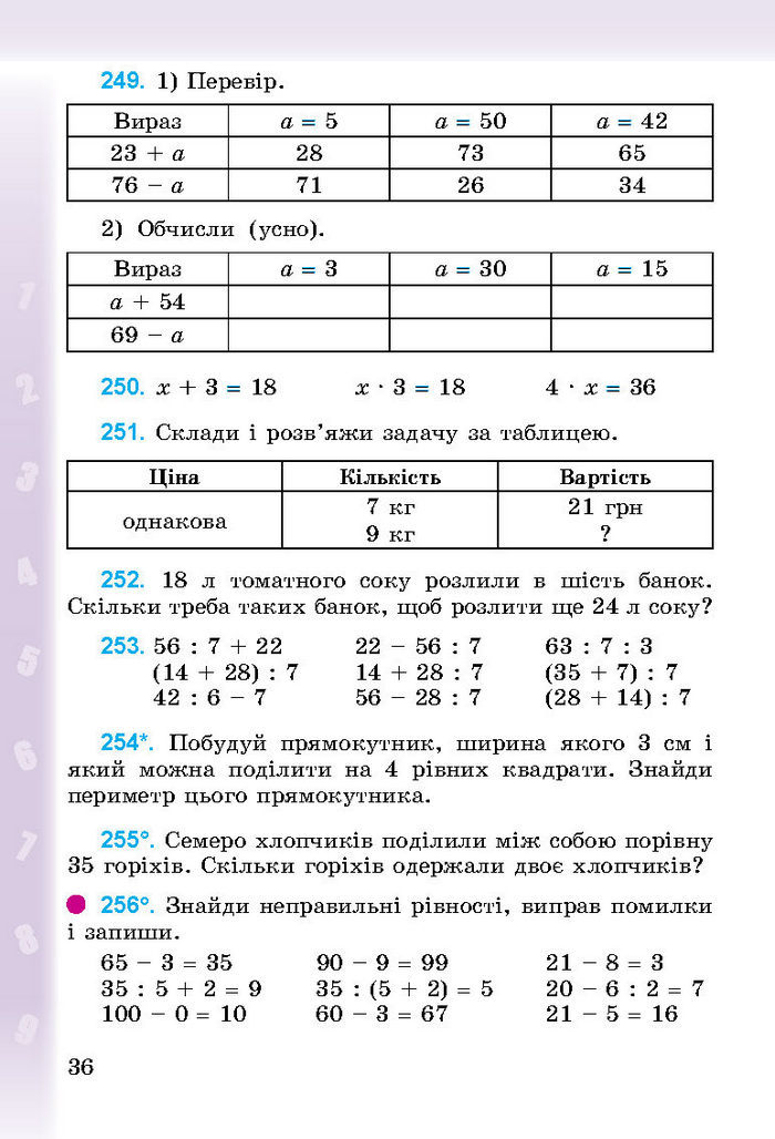 Підручник Математика 3 клас Богданович 2014