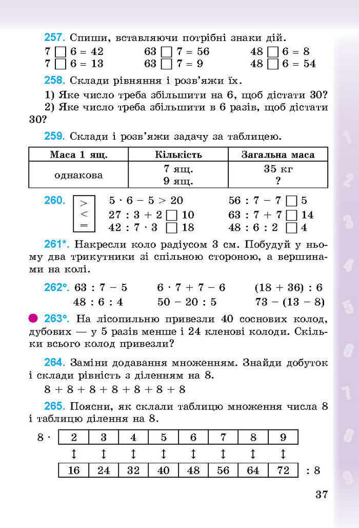 Підручник Математика 3 клас Богданович 2014