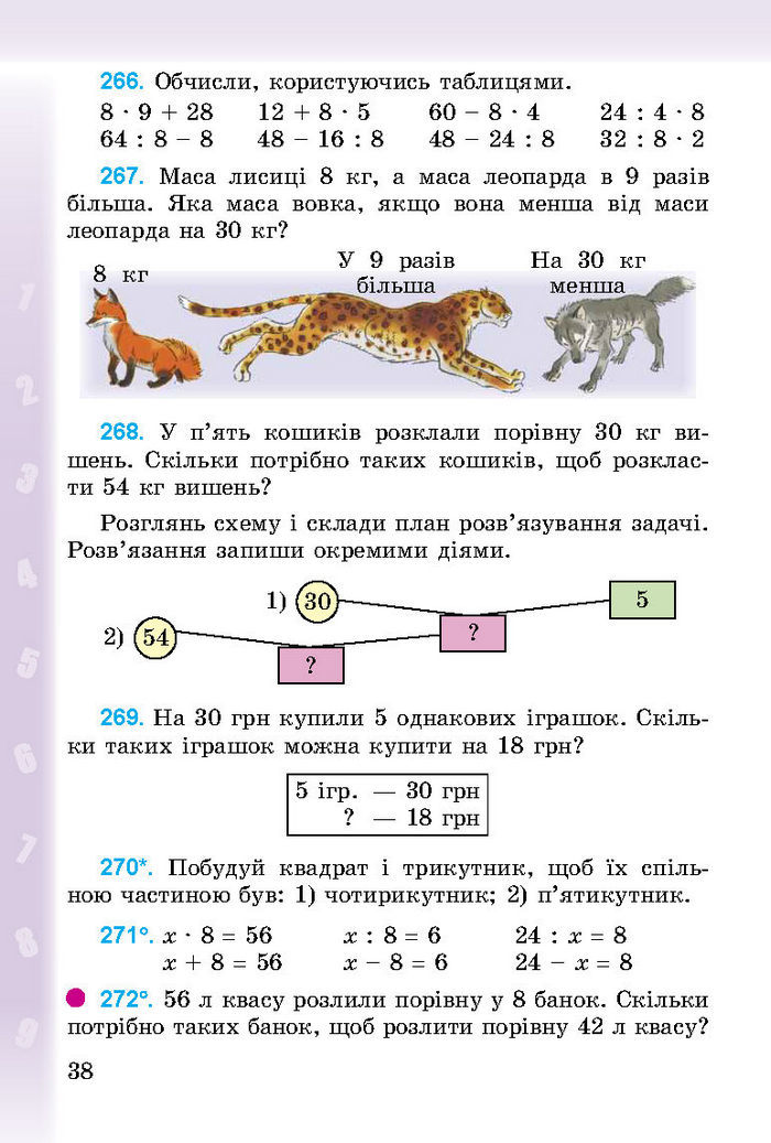 Підручник Математика 3 клас Богданович 2014