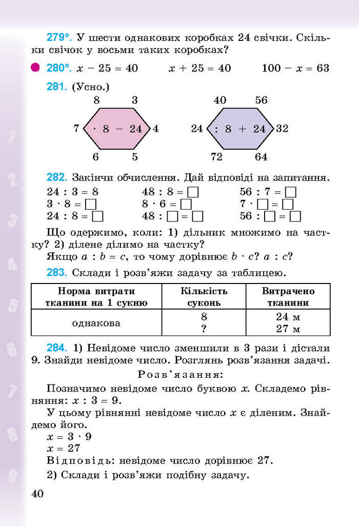 Підручник Математика 3 клас Богданович 2014
