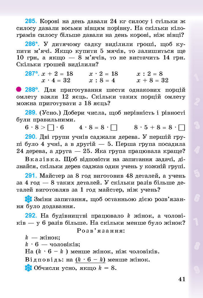 Підручник Математика 3 клас Богданович 2014