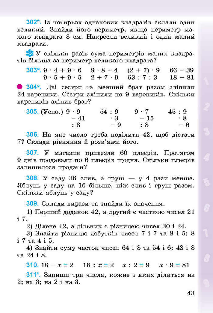 Підручник Математика 3 клас Богданович 2014