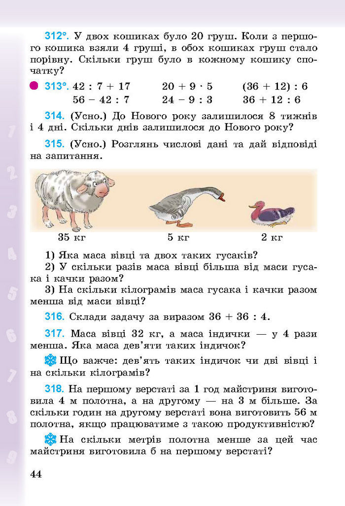Підручник Математика 3 клас Богданович 2014