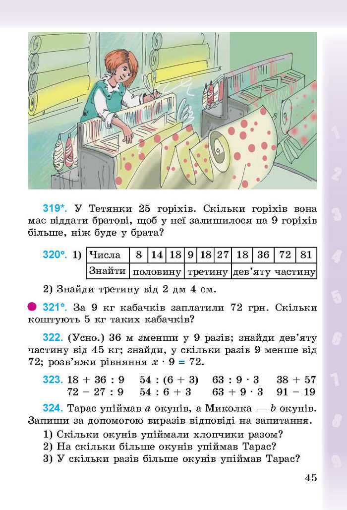 Підручник Математика 3 клас Богданович 2014