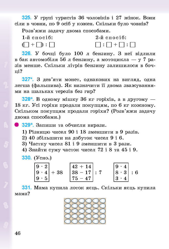 Підручник Математика 3 клас Богданович 2014