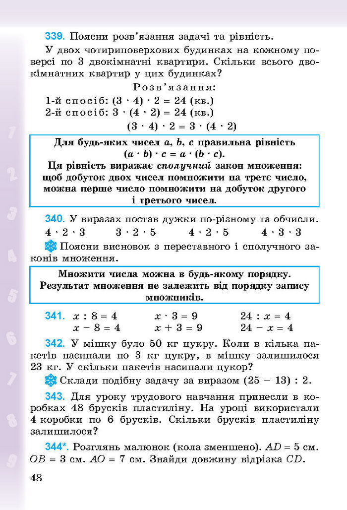 Підручник Математика 3 клас Богданович 2014