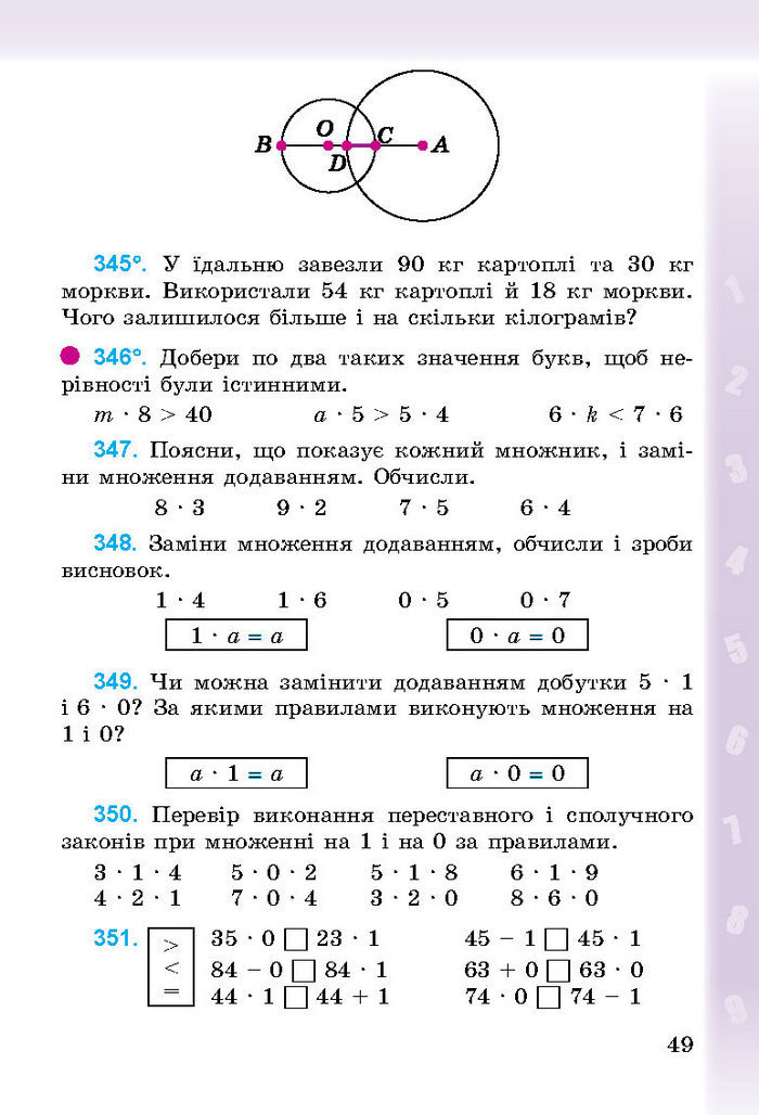 Підручник Математика 3 клас Богданович 2014