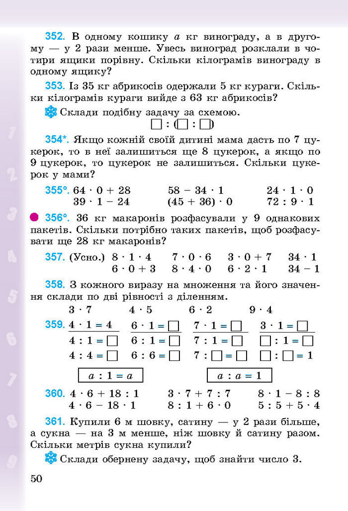 Підручник Математика 3 клас Богданович 2014
