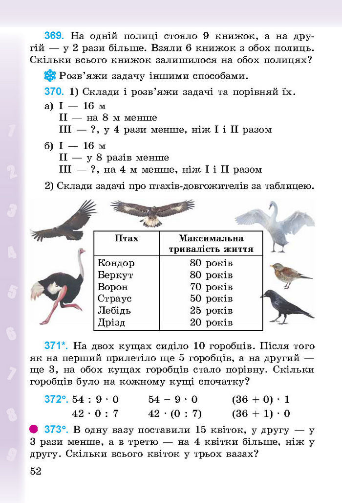 Підручник Математика 3 клас Богданович 2014