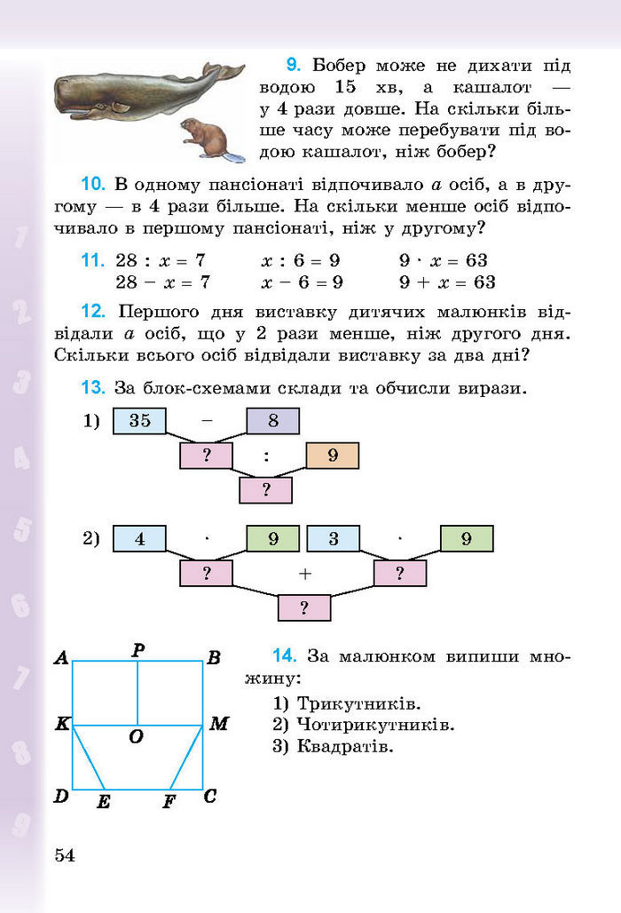 Підручник Математика 3 клас Богданович 2014