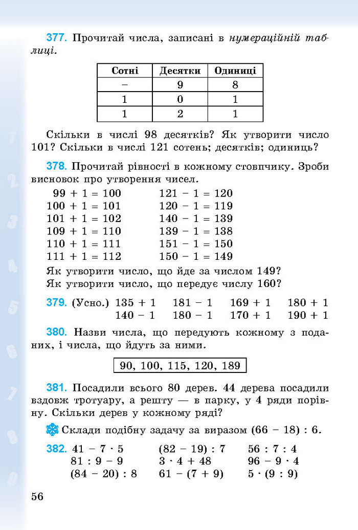 Підручник Математика 3 клас Богданович 2014