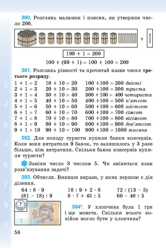 Підручник Математика 3 клас Богданович 2014