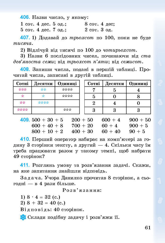 Підручник Математика 3 клас Богданович 2014