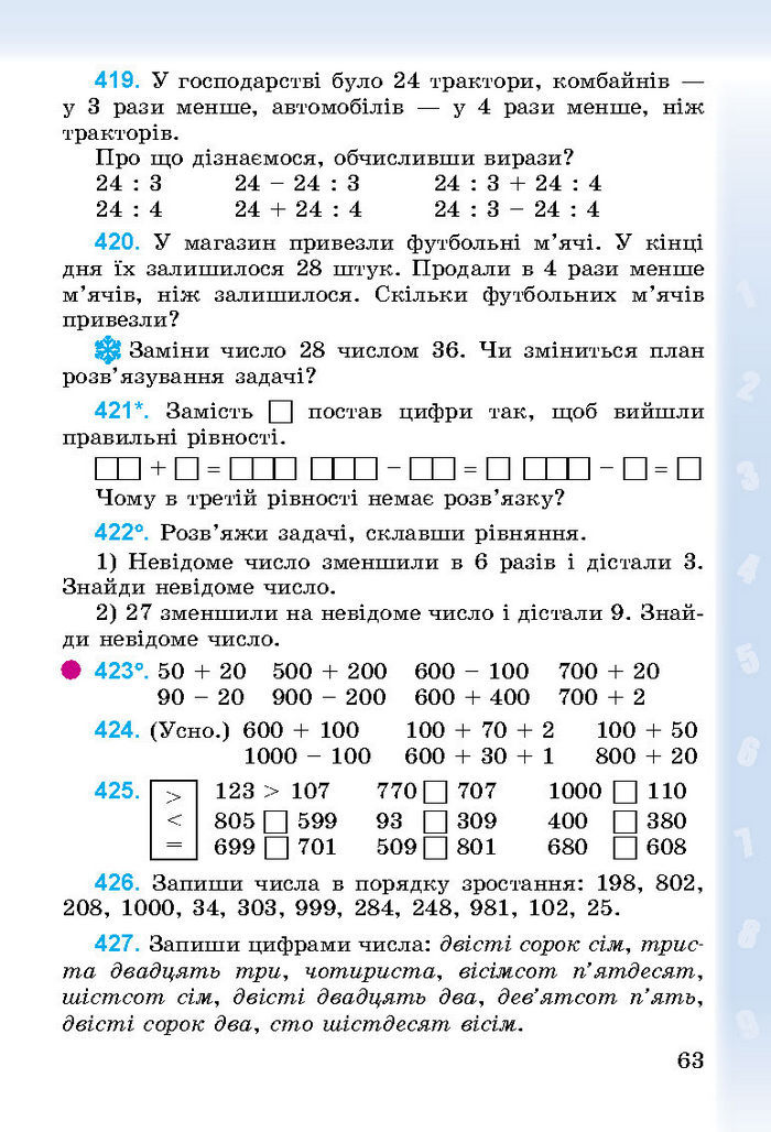 Підручник Математика 3 клас Богданович 2014