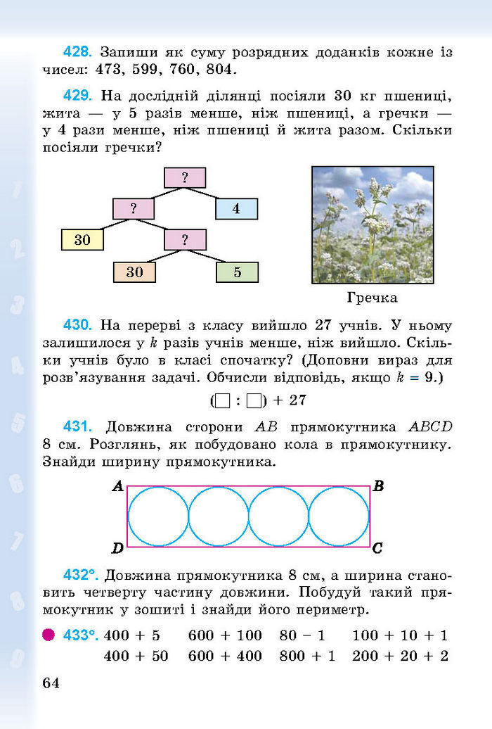 Підручник Математика 3 клас Богданович 2014