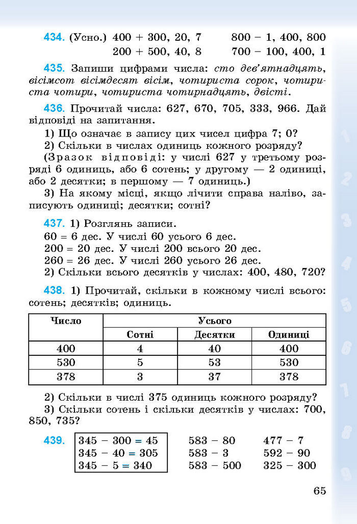 Підручник Математика 3 клас Богданович 2014