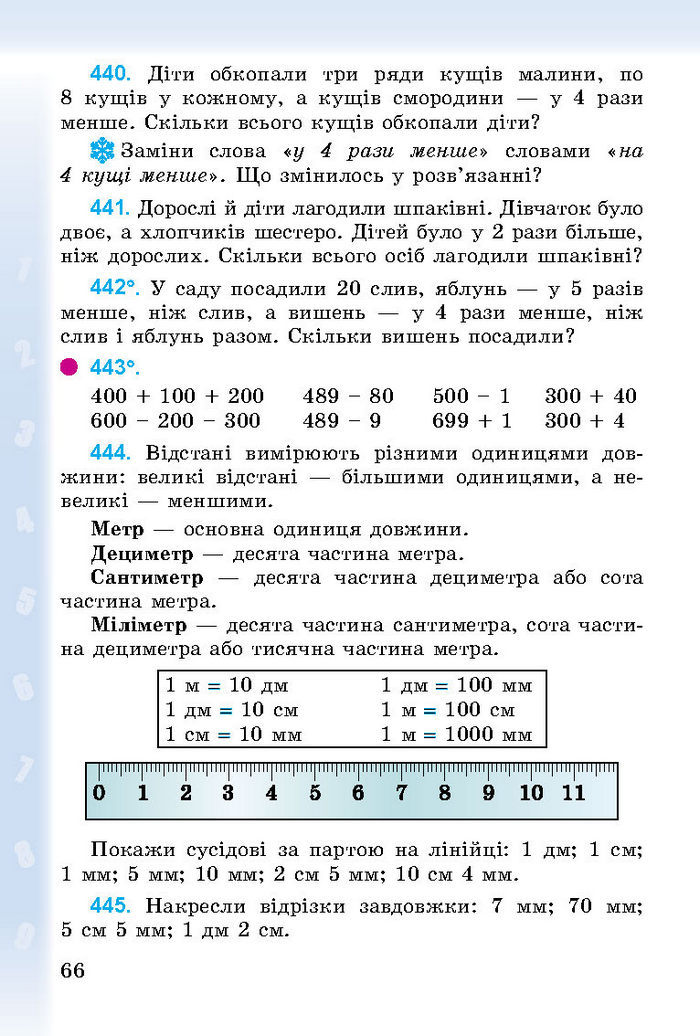 Підручник Математика 3 клас Богданович 2014