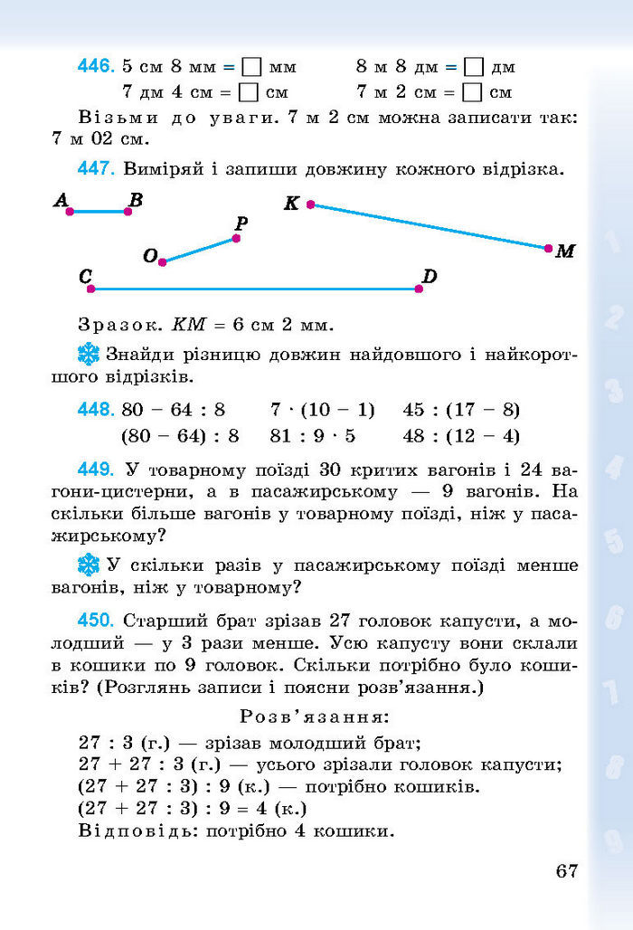 Підручник Математика 3 клас Богданович 2014