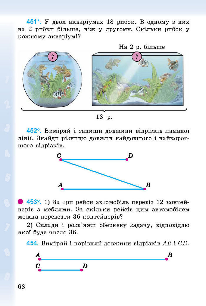 Підручник Математика 3 клас Богданович 2014