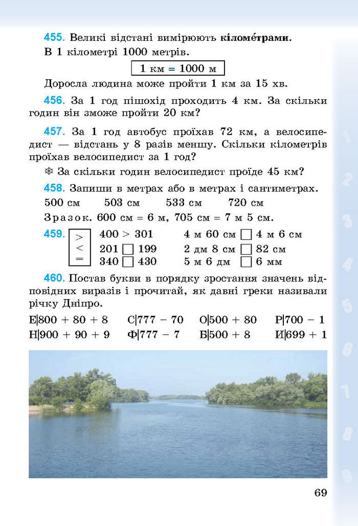 Підручник Математика 3 клас Богданович 2014