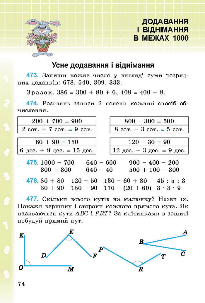 Підручник Математика 3 клас Богданович 2014