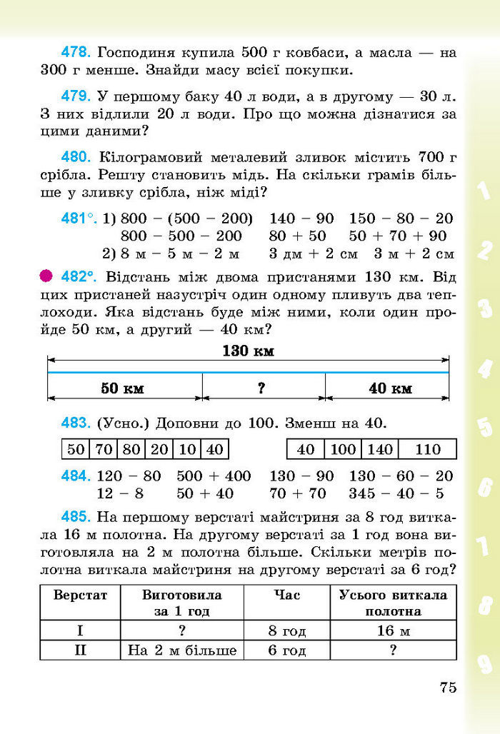 Підручник Математика 3 клас Богданович 2014