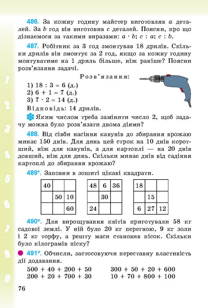 Підручник Математика 3 клас Богданович 2014